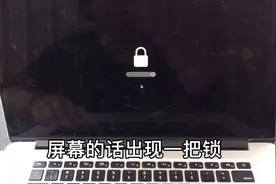 Mac苹果笔记本电脑解固件锁，详细的解说请认真看完以免踩坑视频封面
