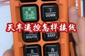 工厂电工天车遥控接线方法教学视频封面