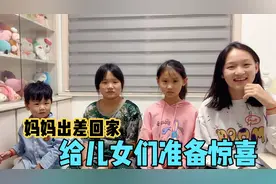 宝妈出差回家，给12岁女儿带回生日礼物，准备了啥？孩子们很满意视频封面