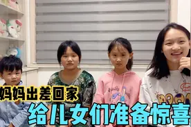 宝妈出差回家，给12岁女儿带回生日礼物，准备了啥？孩子们很满意视频封面