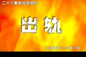 著名主持人红艳庆功宴上，失足跌下楼摔死了，太惨了……####视频封面