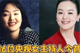 盘点16位央视女主持人今昔，美貌与智慧并存的优秀女性！视频封面