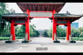 四川大学2021年录取结果新鲜出炉！最高分704，2大专业备受青睐视频封面