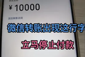 微信转账有骗局，提醒家人别上当，我也刚知道视频封面