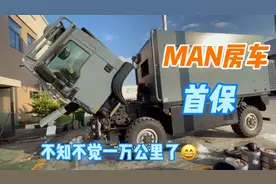 越野小曼第一次保养，MAN公司提供免费工时和三滤，机油需要自费