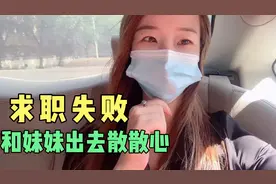 单亲妈妈求职失败了，想找个适合的工作太难！大家有什么推荐的吗