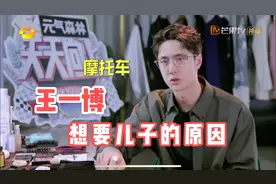 王一博想要生两个儿子的原因视频封面