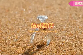 钻石戒指制作小窍门，原来戒指的制作过程是这样的视频封面
