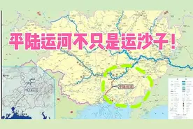 广西第一大工程平陆运河，真的只能运沙子吗？云南四川重庆都收益视频封面