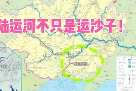 广西第一大工程平陆运河，真的只能运沙子吗？云南四川重庆都收益视频封面