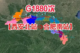 G1880次【西安北站➩合肥南站】，全程1133公里，比K字车快十小时视频封面