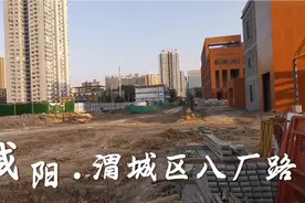 正在修建的咸阳渭城区八厂路（从民生路到规划的纺织路）视频封面