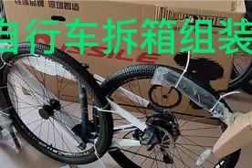 自行车拆箱组装分几步可以完成？拆箱实操演示视频封面