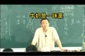 牛奶是一味藥！视频封面