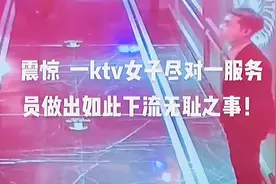 KTV女子 尽对一服务员做出如此下流无耻之事视频封面