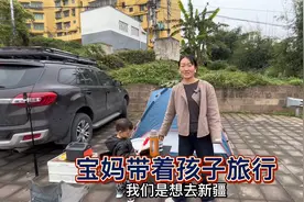 河南宝妈带着3岁小孩自驾游，只为治愈孩子的自闭症，当妈妈太苦视频封面