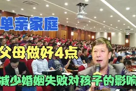 单亲家庭，父母做好4点，减少婚姻失败对孩子的影响。视频封面