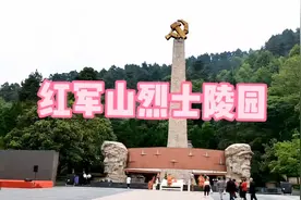 红军山烈士陵园