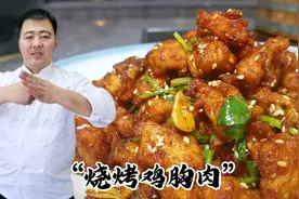 酒店大厨教你，减肥健身达人食谱硬菜，外脆里嫩越吃越香，收藏了