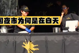 美国夜市为何是在白天？探访美国Sunday Market视频封面