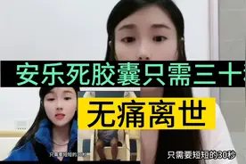 安乐死胶囊只需三十秒无痛离世，居然大多数人支持视频封面