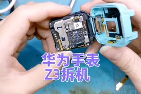 华为Z3儿童定位手表拆机#换电池换显示屏准备#密封性强拆机不好拆视频封面