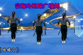 广场舞背面演示《结婚了DJ》欢快喜庆适合结婚祝福新人新婚快乐