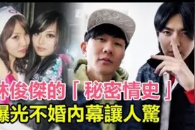 林俊傑的「秘密情史」曝光太驚人：近水樓台先得月，把過的妹能湊视频封面