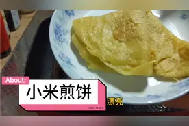 多吃粗粮营养健康，小米面煎饼做法简单，适合早餐吃，做起来吧！