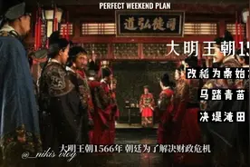 大明王朝改稻为桑始末，上视频封面