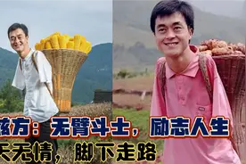陈兹方：无臂少年，用脚走出一片天！带领全村发家致富！励志人生视频封面