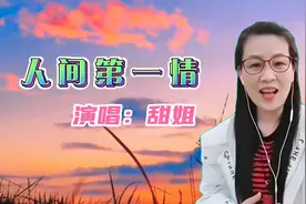 MV《人间第一情》词：易茗；曲：刘青；演唱：甜姐：MV制作：涛声