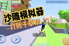 干草帮，我来了