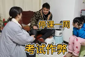 闺女考试作弊，停课一周回家反省，一直嚷嚷着冤枉，还称不怪自己视频封面