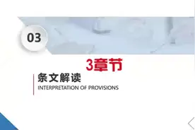 山东省房屋建筑和市政基础设施工程质量检测信用管理办法3章片段视频封面
