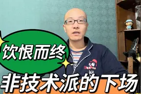 私募基金经理各种方式自杀，价值投资的下场为什么那么一致？视频封面