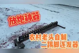 农村老头自制放炮神器，二踢脚21连发，熟称“败家子”能成功吗视频封面