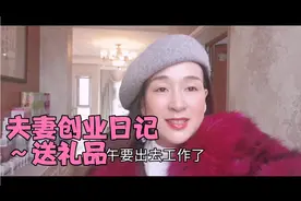 今天工作量有点大，顾先生任劳任怨，回家还接娃做饭，真好。视频封面