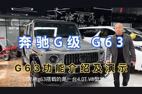 奔驰G63功能介绍及演示！操作起来比手机还简单！
