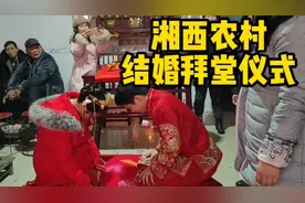 湘西农村结婚的拜堂仪式，你们那边还有这个传统吗