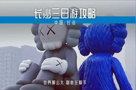 长沙｜长沙三日自由行保姆级攻略