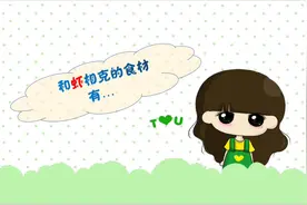 虾具有补肾壮阳，解毒，预防癌症的作用，但相克的食材也真多…视频封面