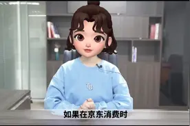 白条京东支付受限怎么回事？视频封面