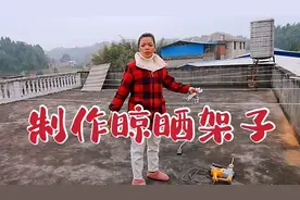 梅子和海娃制作晾晒架子，简单又实用，这下晒东西有着落了