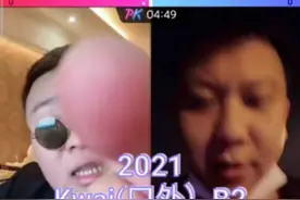 抖音快手玉溪小男孩直播PK口外(B2)2021