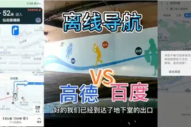 没有网络缺流量时好用的离线导航哪家强？实车驾驶开2款地图对比