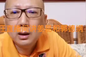 老汪直播间谈姜昆和郭德纲，长按三秒强烈推荐给更多朋友视频封面