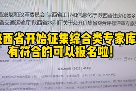 陕西省开始征集综合类专家有符合的可以报名啦！视频封面