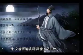 辛弃疾最经典的10首宋词，每一首都是千古绝唱，值得每个人复读。视频封面