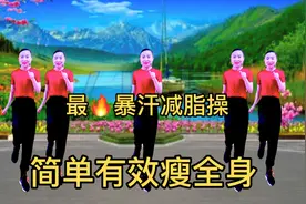 最🔥暴汗减脂操，开合跳快速暴汗全身，瘦掉大肚腩，练出大长腿哦视频封面